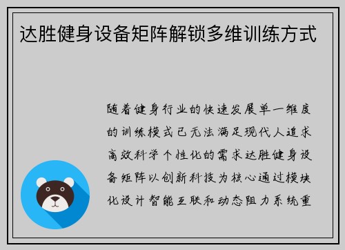达胜健身设备矩阵解锁多维训练方式