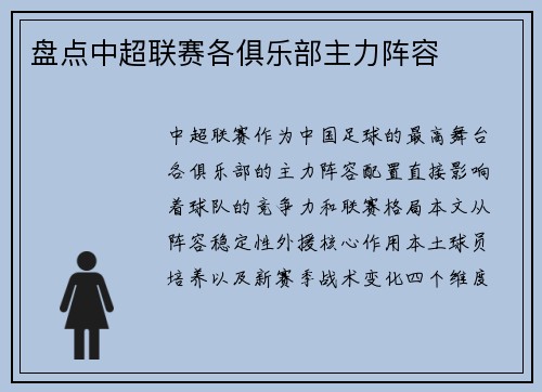 盘点中超联赛各俱乐部主力阵容