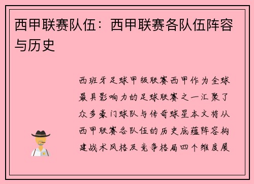 西甲联赛队伍：西甲联赛各队伍阵容与历史